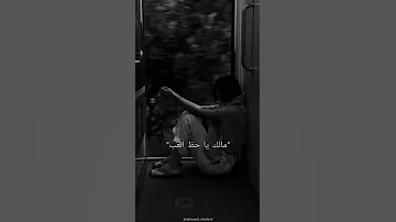 مالك يا حظ العب 