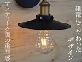 【特殊な電球がインパクト大】カフェ風ブラケットライト