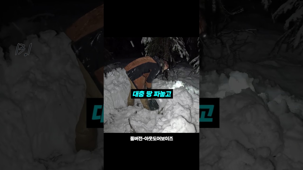 대충 땅 파서 자버리는 씹테토남