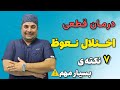 7نکته حیاتی برای درمان قطعی اختلال نعوظ مهمترین عوامل موثر بر اختلال نعوظ 