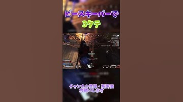 【APEX】ピースキーパーで3タテ
