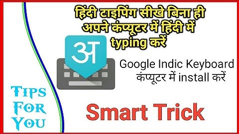 Hindi Typing in Computer By Using Google indic Keyboard ||install google indic keyboard in your pc |