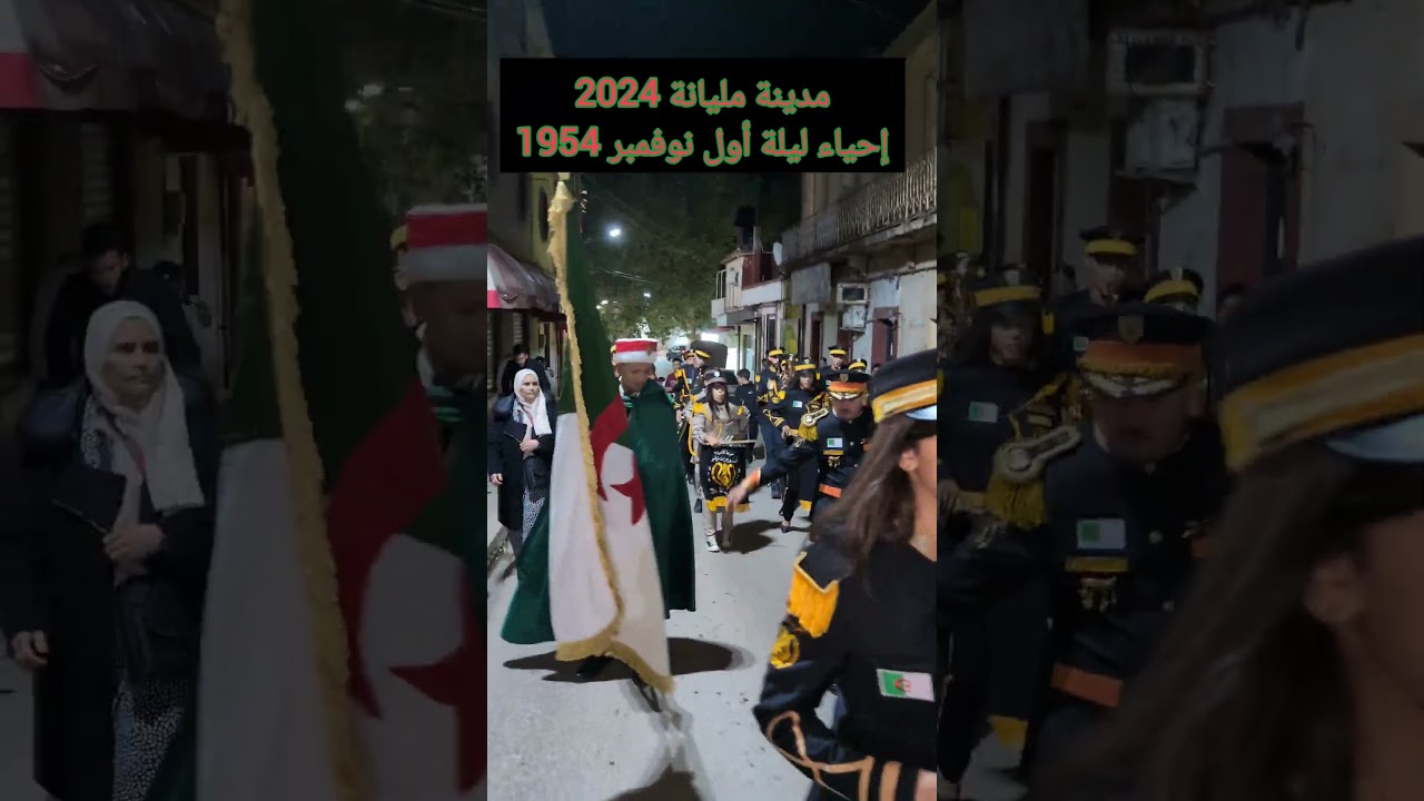 مليانة 2024 إحياء ليلة أول نوفمبر 1954