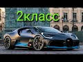Машина 1класс 2класс 3класс 4класс 5класс 