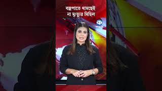 বজ্রপাতে থামছেই না মৃ/ত্যুর মিছিল #Measles #HealthCrisis #DiseaseOutbreak