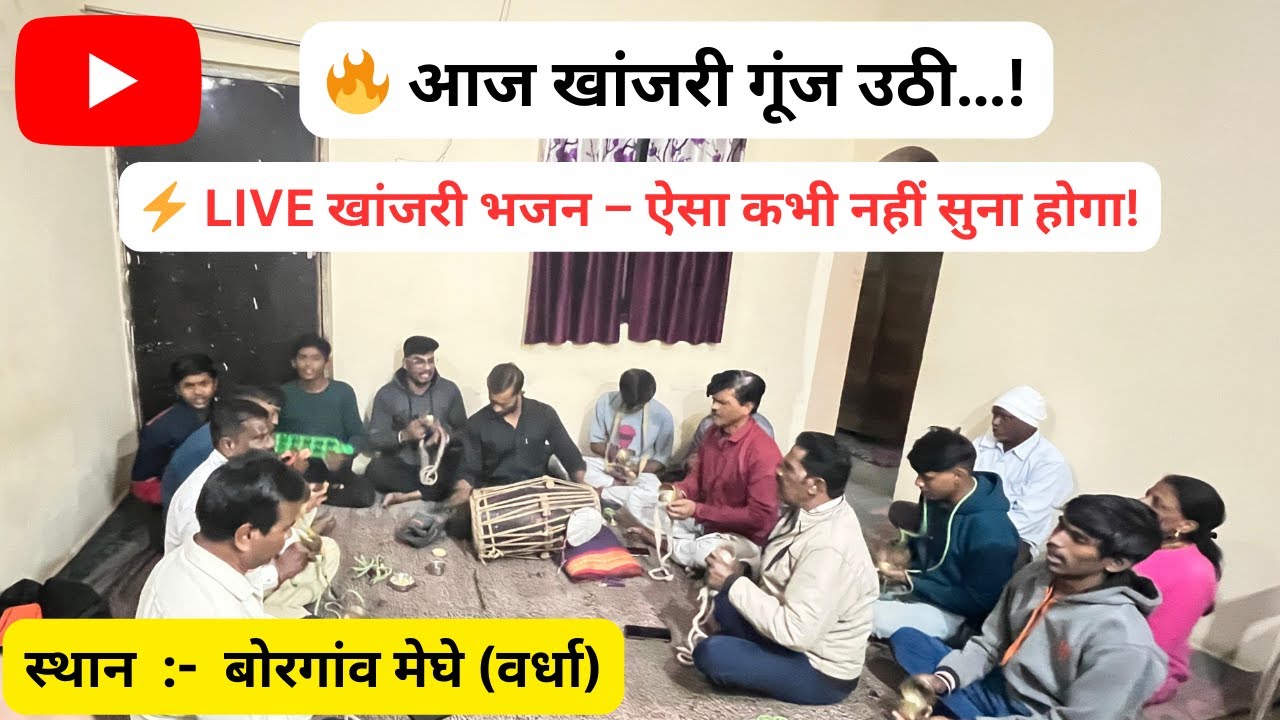 Borgoan Meghe Wardha | खांजरी भजन | Superhit Khanjari Bhajan | Live Bhakti | Khanjari Special 2025