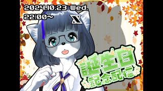 【記念配信】誕生日記念の雑談配信【けもLIVE#SP7】