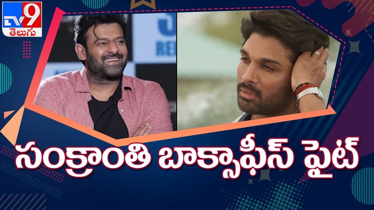 Tollywood Big movies focus Sankranthi 2022 | Entertainment Tonight – TV9