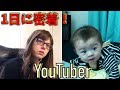 【密着】YouTuber 休日の1日に密着してみた！ママver. 赤ちゃん しぃしぃは早起き！朝ごはん 離乳食