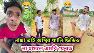 ভইরল নছ ভই বনদন ফন ভডও হসত হল এই ভডওট আপনর জনয Nasa Vai Binodon Jowel Official