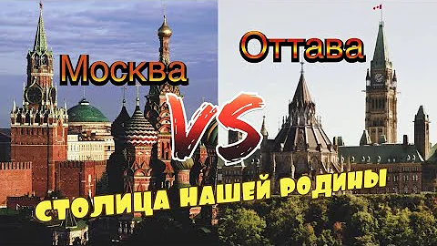 Оттава - столица Канады. Гуляем по городу и сравниваем Москву и Оттаву. Ottawa, Ontario, Canada