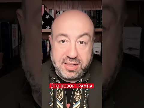⚡️РАШКИН: Вот, почему Трамп ЗАИГРЫВАЕТ с Путиным #shorts