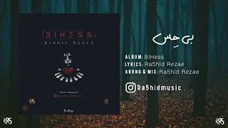 Ra5hid Rezae - BiHess | رشید رضایی - بیحس