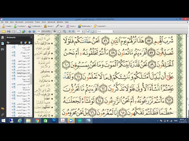 Eaalim Ousman -  Surah Al-Waqi'ah ayat 58 to 62 from Quran . class=