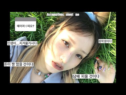 인생이 지겨운 금수저 꼴초 중학생 겟레디윗미&amp;amp;추측읽기