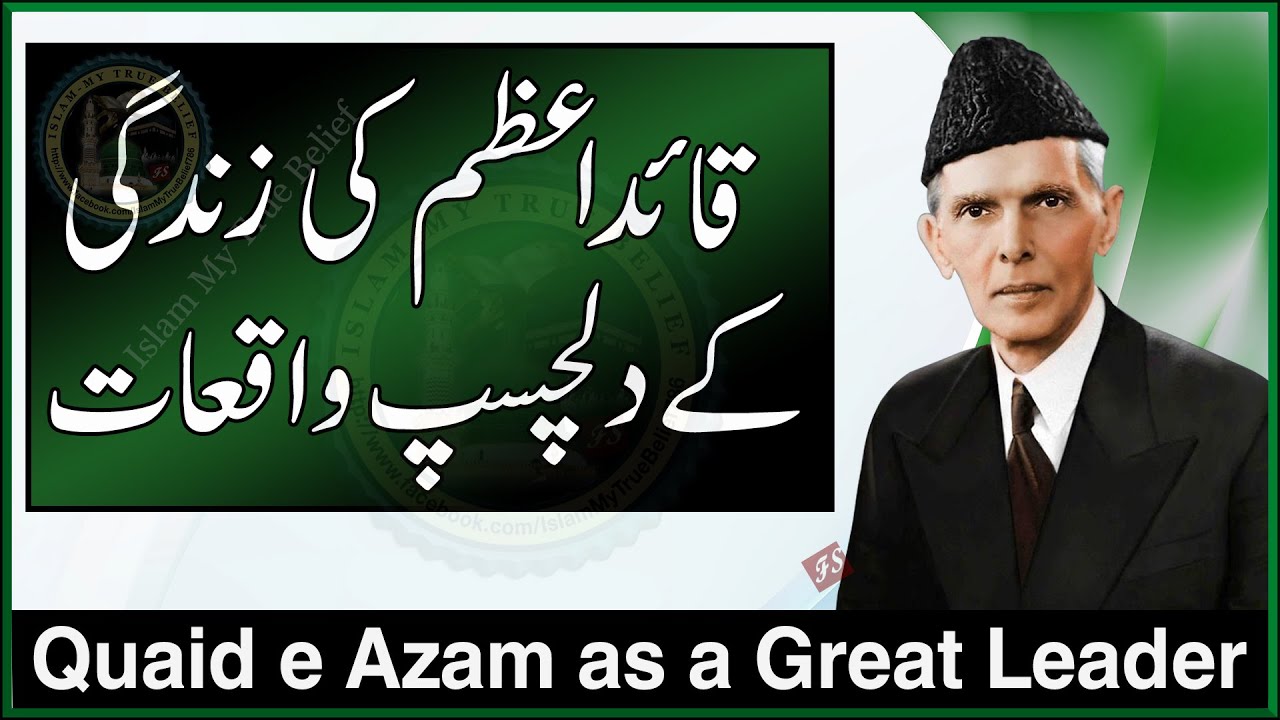 Quaid e Azam ki Zindagi Ke Dilchasp Waqiat | Jinnah as a Great Leader | Islam My True Belief