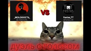 Дуэль с игроком FASTAS_YT на sv98 