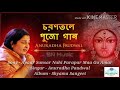 Apaar Sansar Nahi Parapar Maa Go Amar - Anuradha Paudwal - Shyama Sangeet Mp3 Song