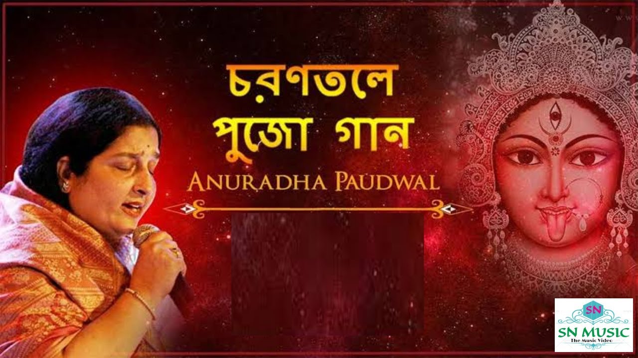 Apaar Sansar Nahi Parapar Maa Go Amar   Anuradha Paudwal   Shyama Sangeet