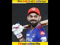 । विराट कोहली के बारे में 3 अनजाने Fact।#shorts #viralshort #cricketshort #viratkohli #facts