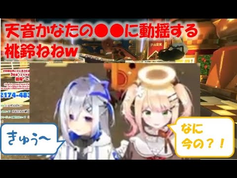 天音かなたの●●に動揺する桃鈴ねねw【天音かなた/桃鈴ねね切り抜き】