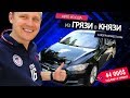 Как я попал на экстра $4000 с Tesla Model S с аукциона копарт авто из США