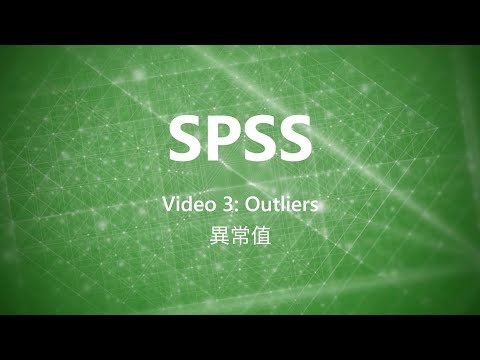 SPSS教學(廣東話) | 短片3: 異常值 Outliers | 浸會大學圖書館數碼及多媒體服務組