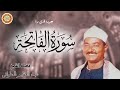 فضيلة الشيخ عبد العظيم العطوانى سورة الفاتحة Abdul Azim Al Atwani Surah Al Fatiha 