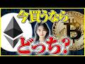 【イーサリアム ビットコイン どっち】2026年に向け初心者が買うべき銘柄を5つの視点で徹底解説