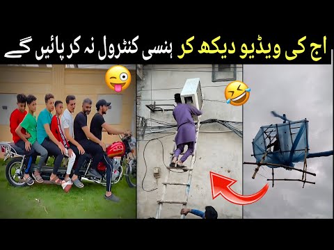 Pakistani People Funny Videos Moments Part 33 😂🤣 | Best Viral Comedy Clips 2026 | Desi Funny