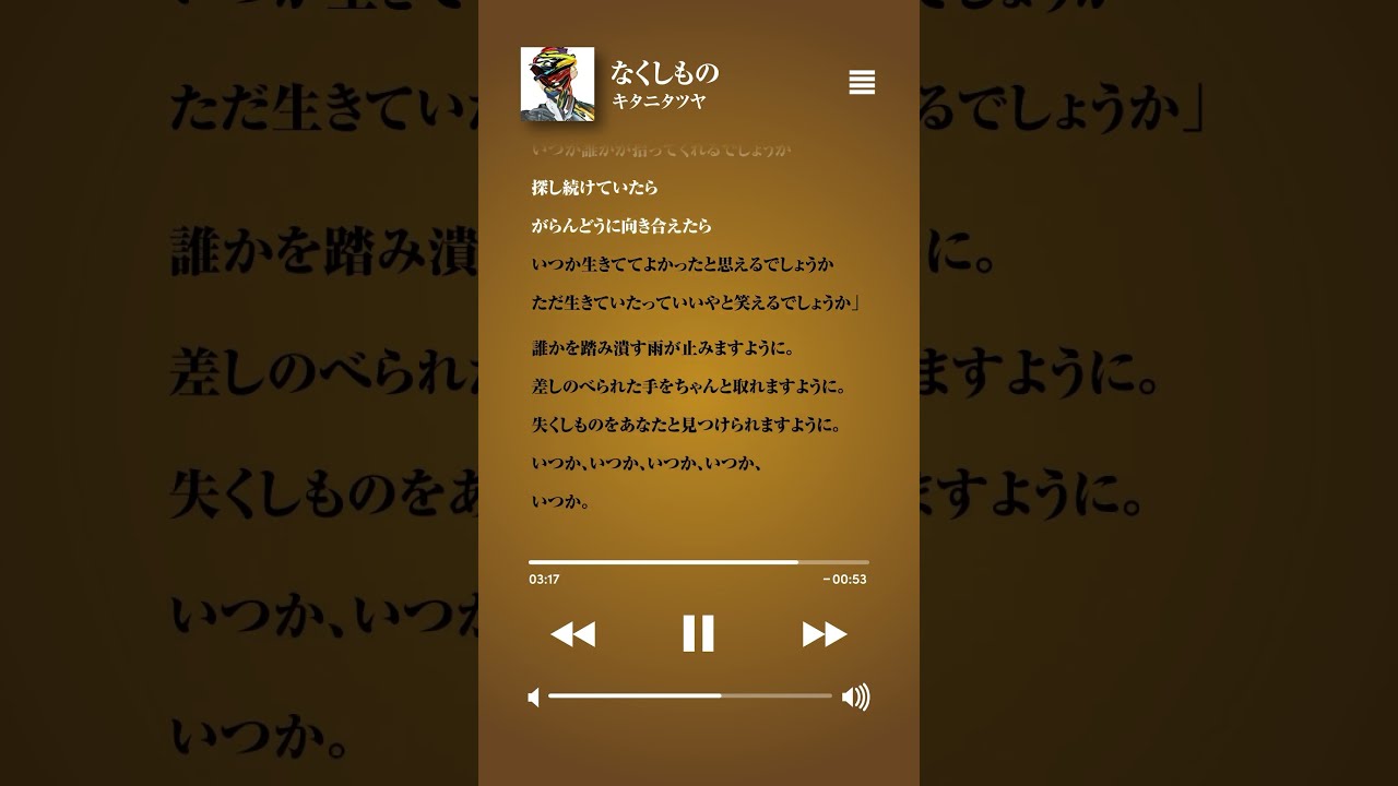 なくしもの / キタニタツヤ - Lost and Found / Tatsuya Kitani #shorts