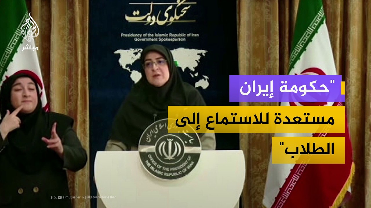 المتحدثة باسم الحكومة الإيرانية: الأعداء يريدون بلادنا مجزأة وضعيفة لكن الشعب يقظ لكل هذه المحاولات