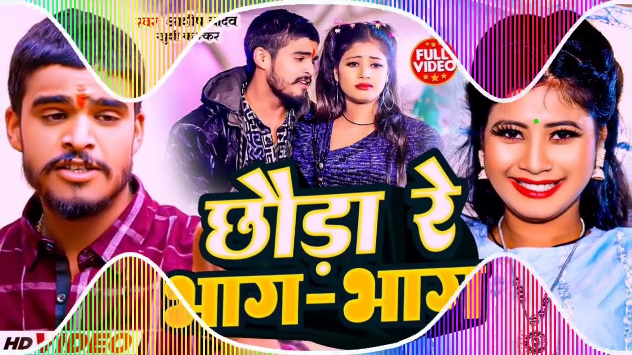 #Chhauda Re Bhag Bhag Jag Gelau Maiya Re Ashish Yadav Dj Remix Munna Music Hi-tech No Voice Tag