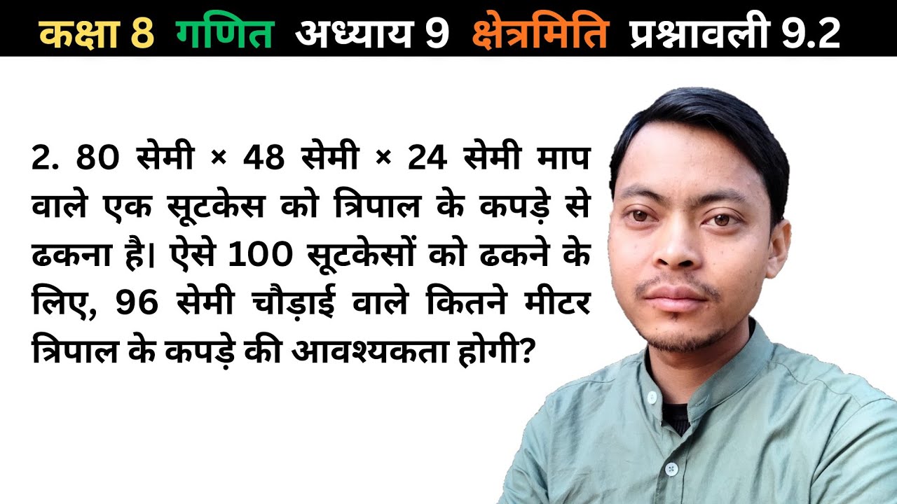 कक्षा 8 गणित | प्रश्नावली 9.2 (प्रश्न 2) | 100 सूटकेस ढकने के लिए त्रिपाल की लंबाई | NCERT Maths Sol