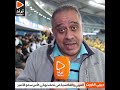 مصطفى عيسى ولا ياولا يا عرباوي لعبت بمهارة وانت غاوي 