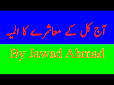 Download What is the tragedy of human in our society #ByJawad Ahmad