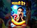 क्या रात में केला खाना गलत है? 🍌😱 सच्चाई जानकर चौंक जाएंगे! #shorts