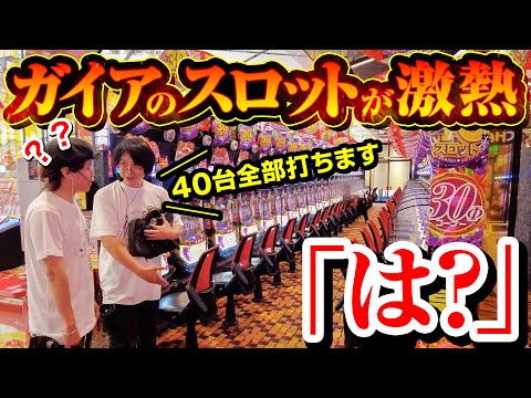 【民事再生から1年】ガイアのパチスロが今、超勝てる【パチスロ 実践】【ペカるTVZ】