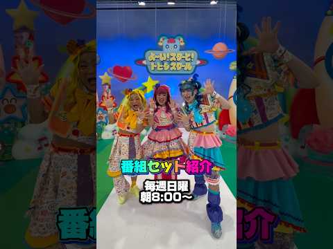 4/5(日)朝8時から放送の番組"よ〜い!スターと!トビダスクール"のセットを紹介するよ〜📺💫🌈 #トビダスクール #トビスク