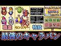 【DQMCH】キャラバンハート対戦環境の全て ― 最強の職業、モンスター、特技を徹底解説!【ゆっくり解説】