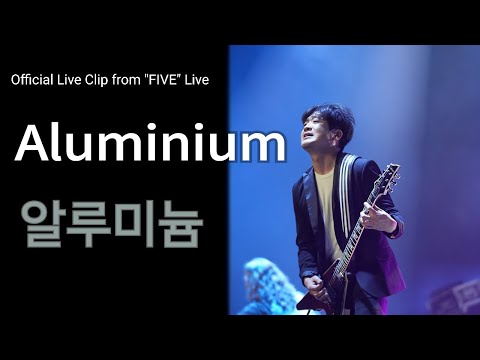 브로큰 발렌타인 - 알루미늄 Aluminium ([FIVE] Live - Official Video) 231125