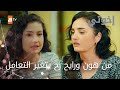 شينغول بتخاصم أسيا وعمر الحلقة 184 إخواتي 