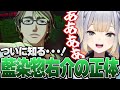 栞葉るり、ついに藍染惣右介の本当の姿を知る。【※ネタバレあり/にじさんじ切り抜き/BLEACH】