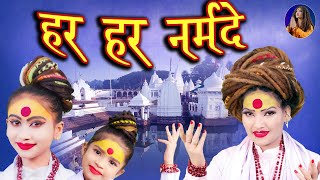 Shahnaaz Akhtar ! Har Har Narmade ! हर हर नर्मदे ! Saara-Veera Akhtar ! Narmada Mata Bhajan 2023 !