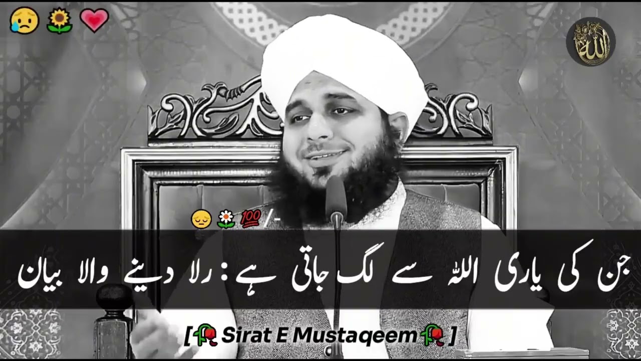 Jin Ki Yaari Allah Se Lag Jaati Hai 😭 Rula Dene Wala Waqiya Emotional Peer Ajmal Raza Qadri Bayan 
