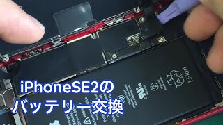 iPhone SE 2世代のバッテリー交換　内部はiPhone8とほぼ同じ