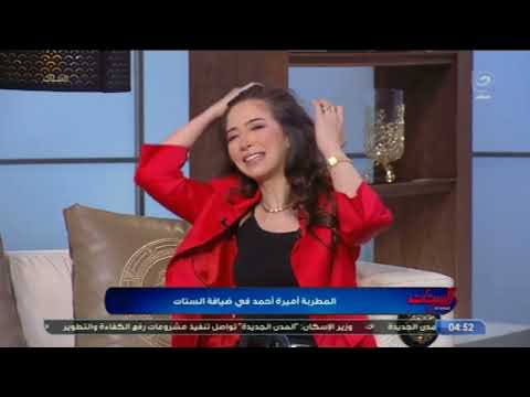 المطربة أميرة أحمد تكشف تفاصيل مشاركتها في مش روميو وجوليت مع علي الحجار وتشعل ستوديو الستات