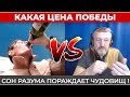 Какая Цена Победы? Как можно такого не знать? -Перезалив из Старого Дикобраза. Поле битвы - история!