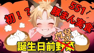 【前夜祭】登録者551人突破記念雑談！！！（手元映り込み注意！！）
