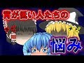 【ゆっくり実況】背が低い人にしかわからない悩み【Slither.io】